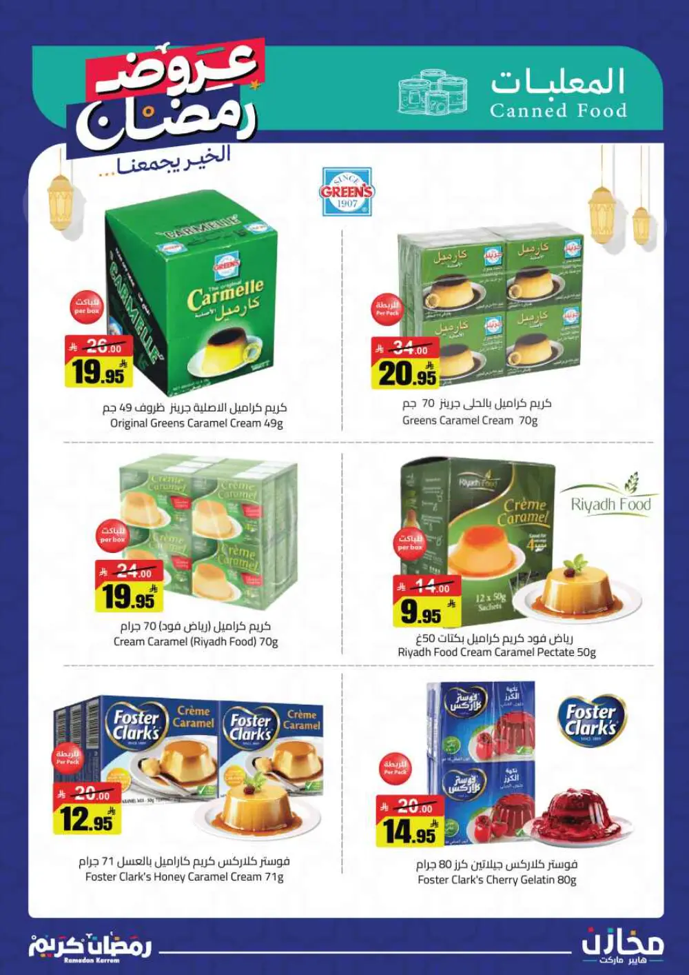 Ramadan Offers 2026 | Mkhzin Hypermarket Tabuk | Valid until March 02
