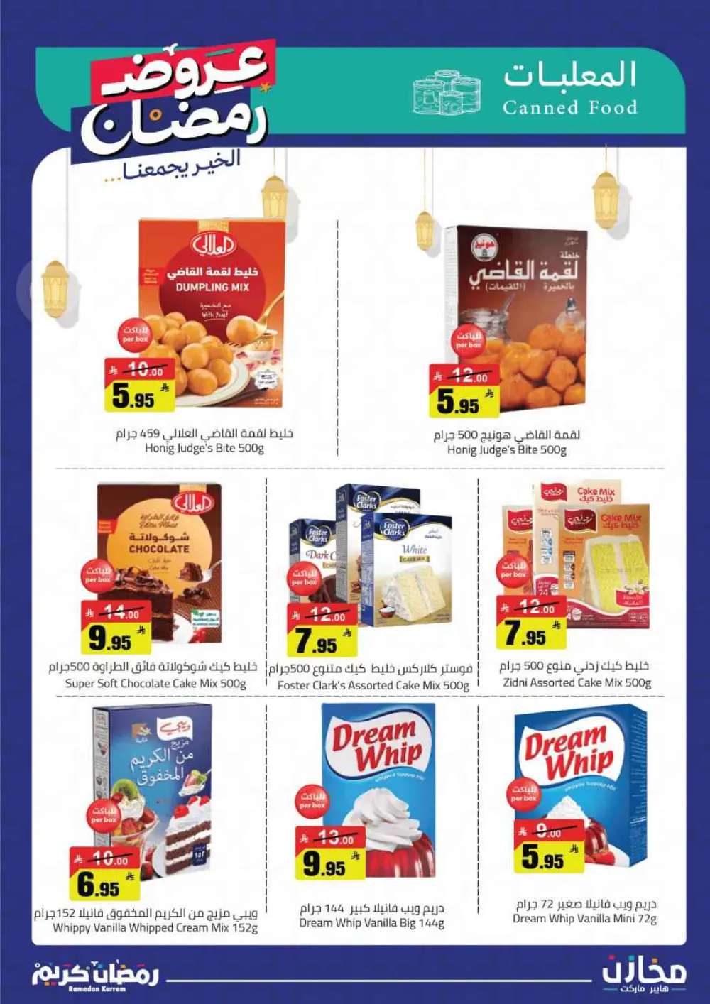 Ramadan Offers 2026 | Mkhzin Hypermarket Tabuk | Valid until March 02