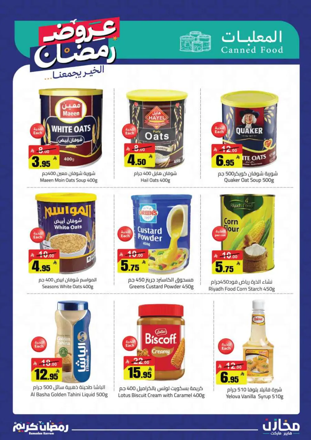 Ramadan Offers 2026 | Mkhzin Hypermarket Tabuk | Valid until March 02