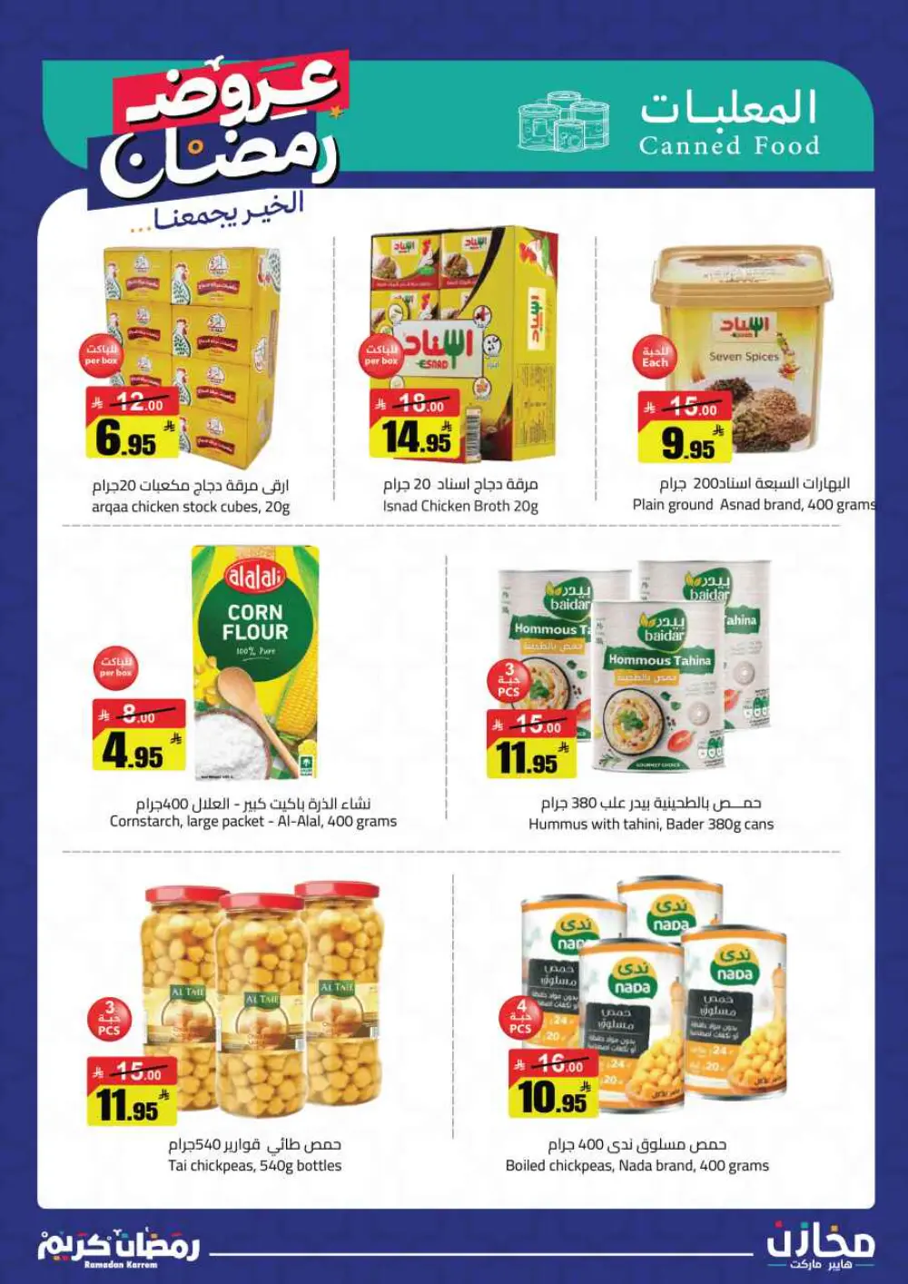 Ramadan Offers 2026 | Mkhzin Hypermarket Tabuk | Valid until March 02
