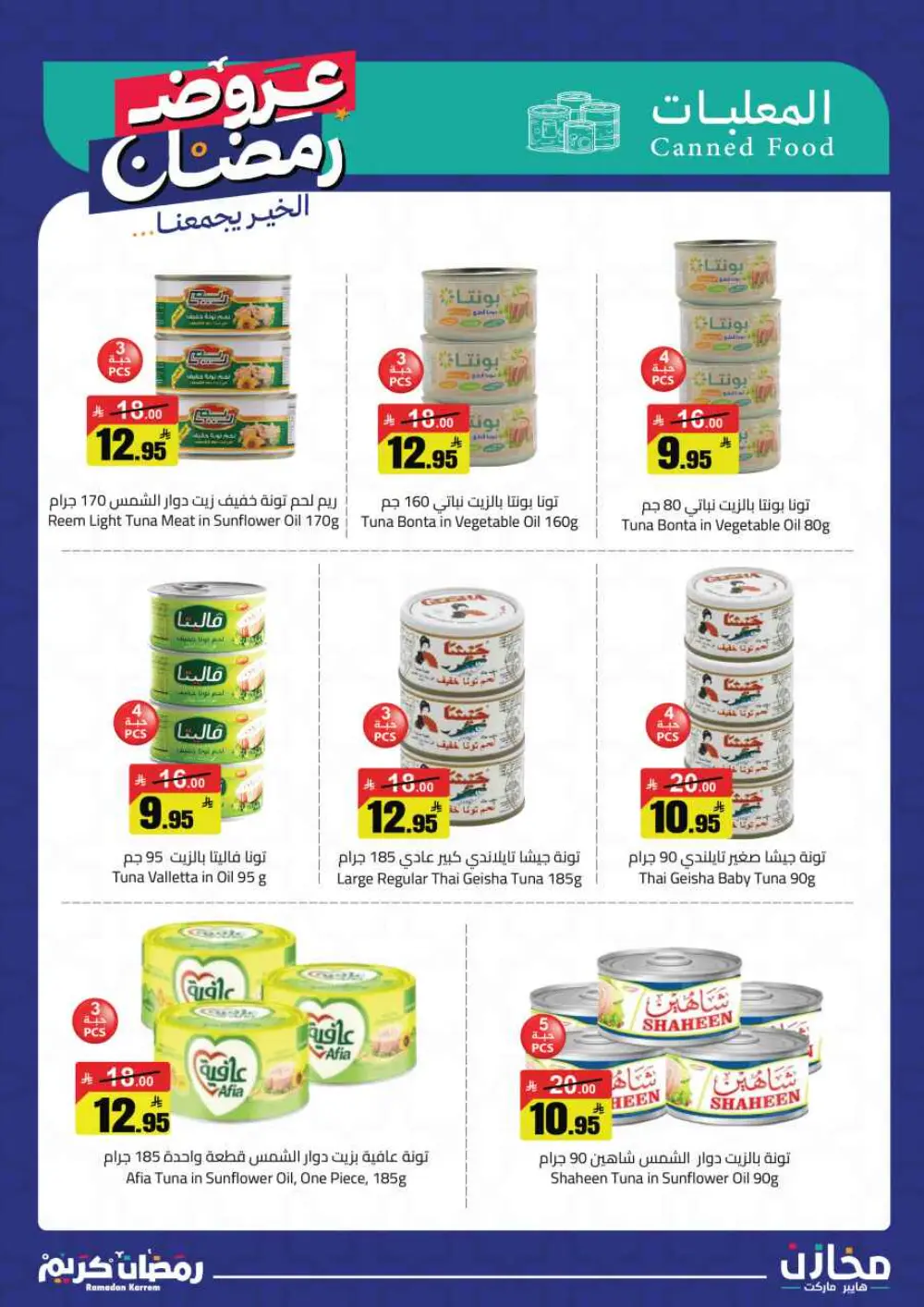 Ramadan Offers 2026 | Mkhzin Hypermarket Tabuk | Valid until March 02