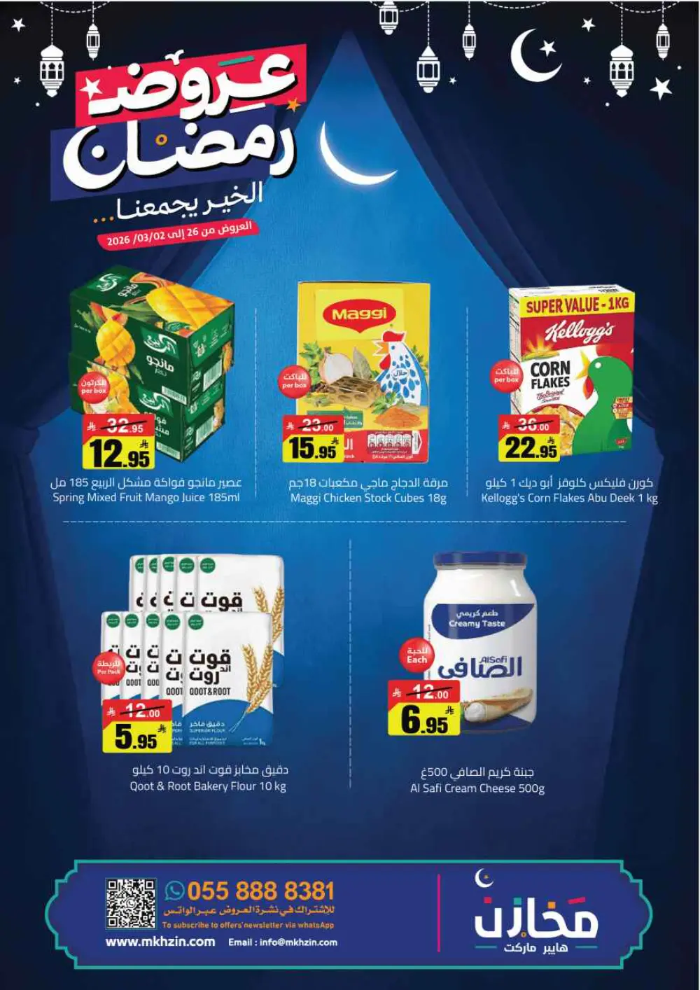 Ramadan Offers 2026 | Mkhzin Hypermarket Tabuk | Valid until March 02
