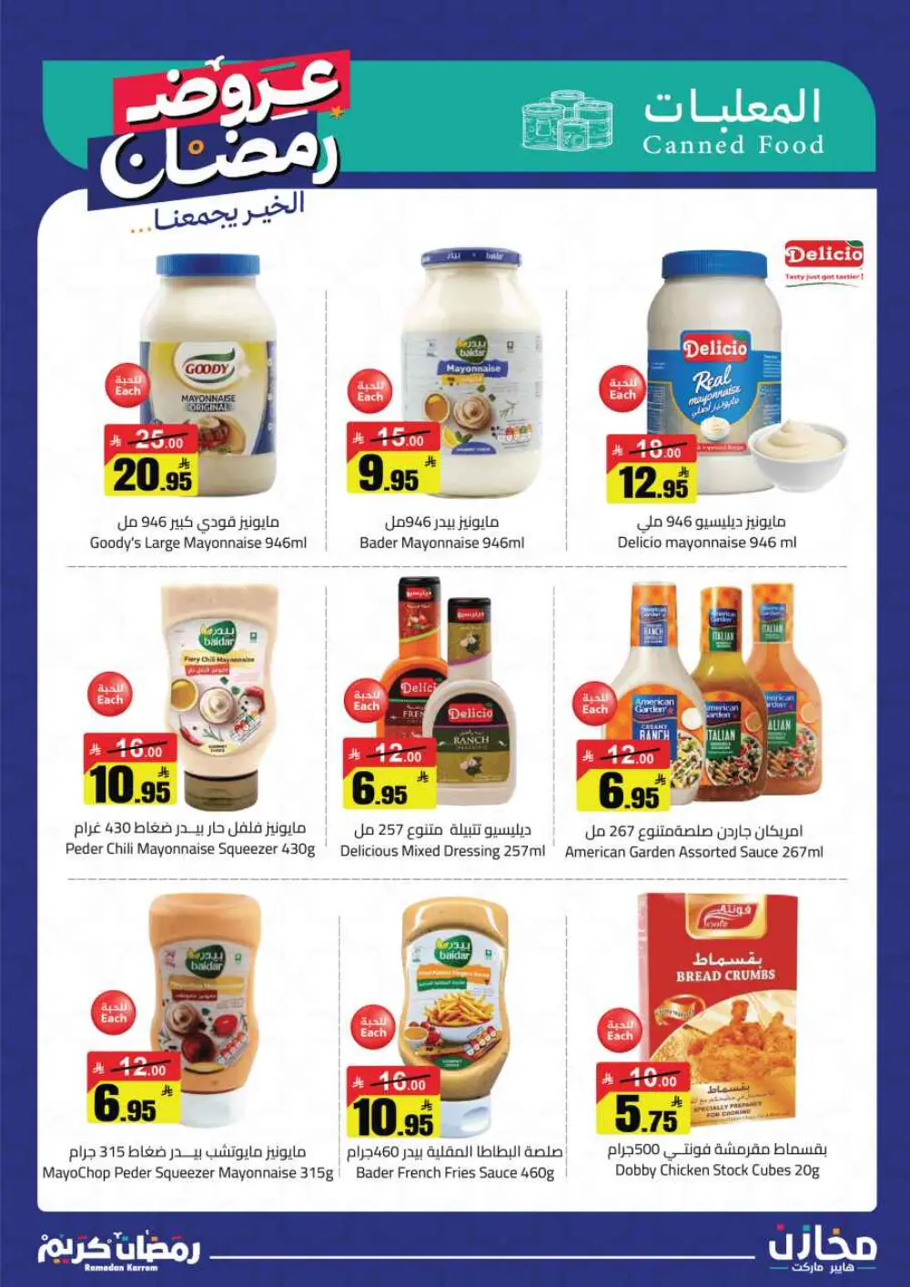Ramadan Offers 2026 | Mkhzin Hypermarket Tabuk | Valid until March 02