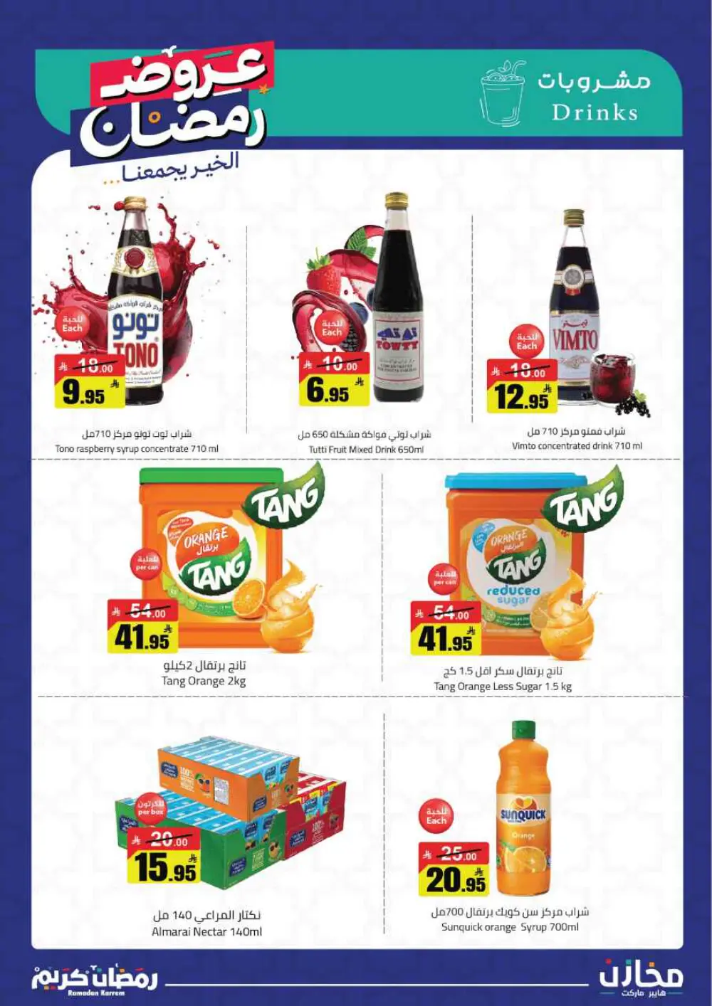 Ramadan Offers 2026 | Mkhzin Hypermarket Tabuk | Valid until March 02