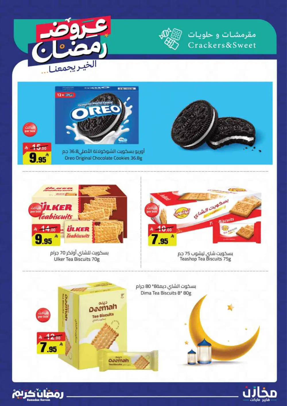 Ramadan Offers 2026 | Mkhzin Hypermarket Tabuk | Valid until March 02