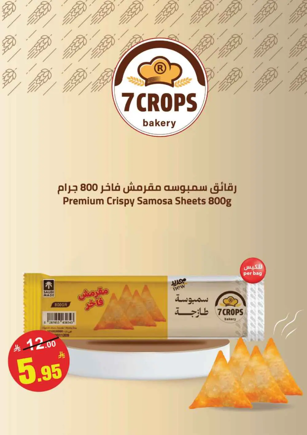 Ramadan Offers 2026 | Mkhzin Hypermarket Tabuk | Valid until March 02