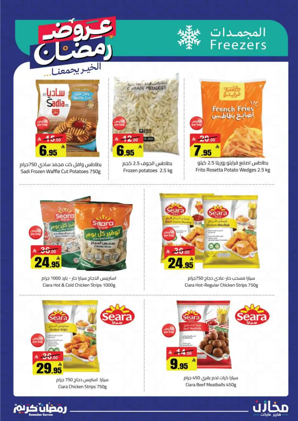 Ramadan Offers 2026 | Mkhzin Hypermarket Tabuk | Valid until March 02