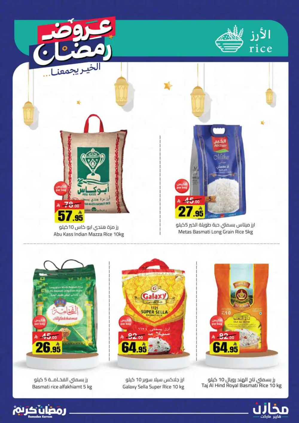 Ramadan Offers 2026 | Mkhzin Hypermarket Tabuk | Valid until March 02