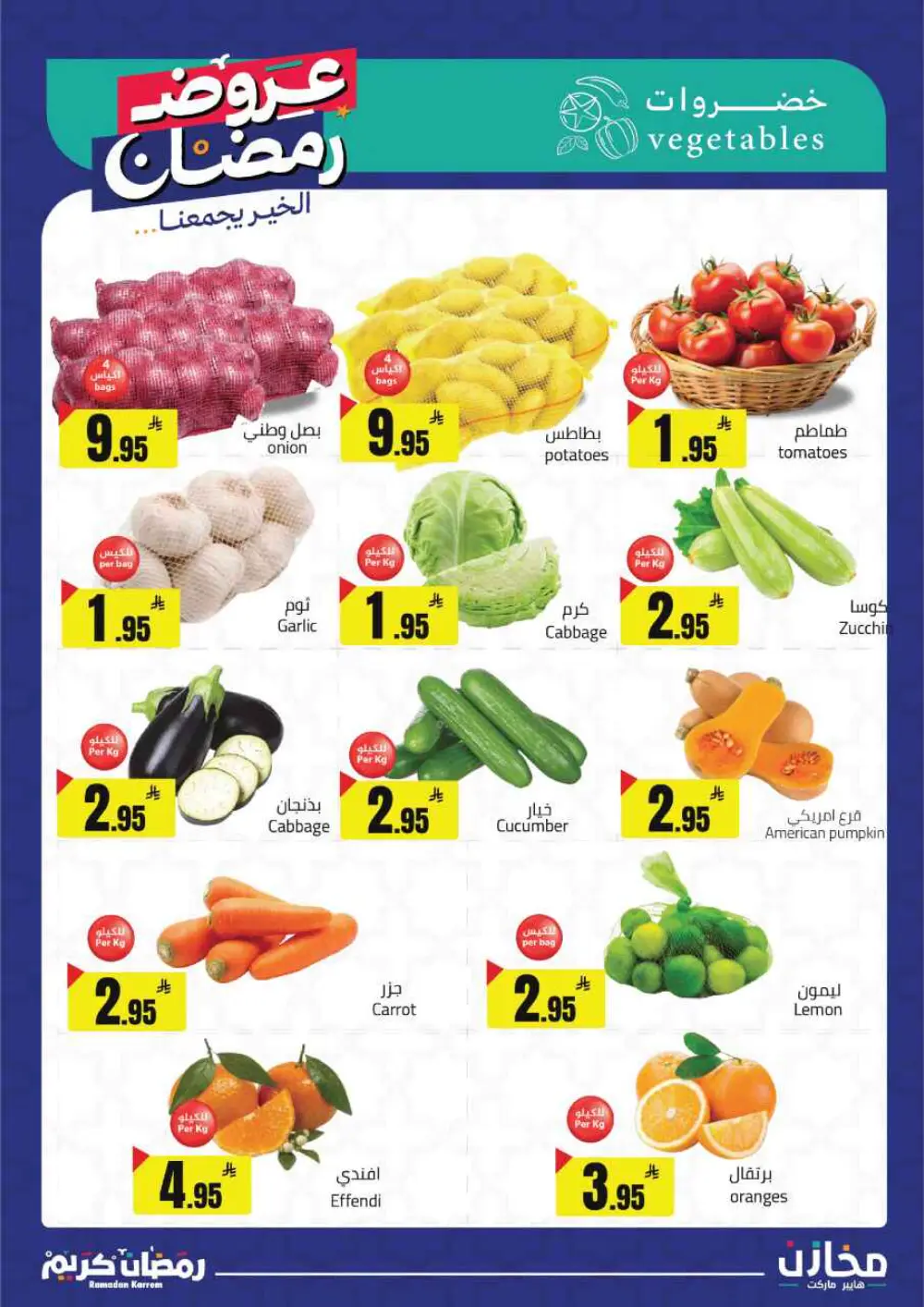 Ramadan Offers 2026 | Mkhzin Hypermarket Tabuk | Valid until March 02