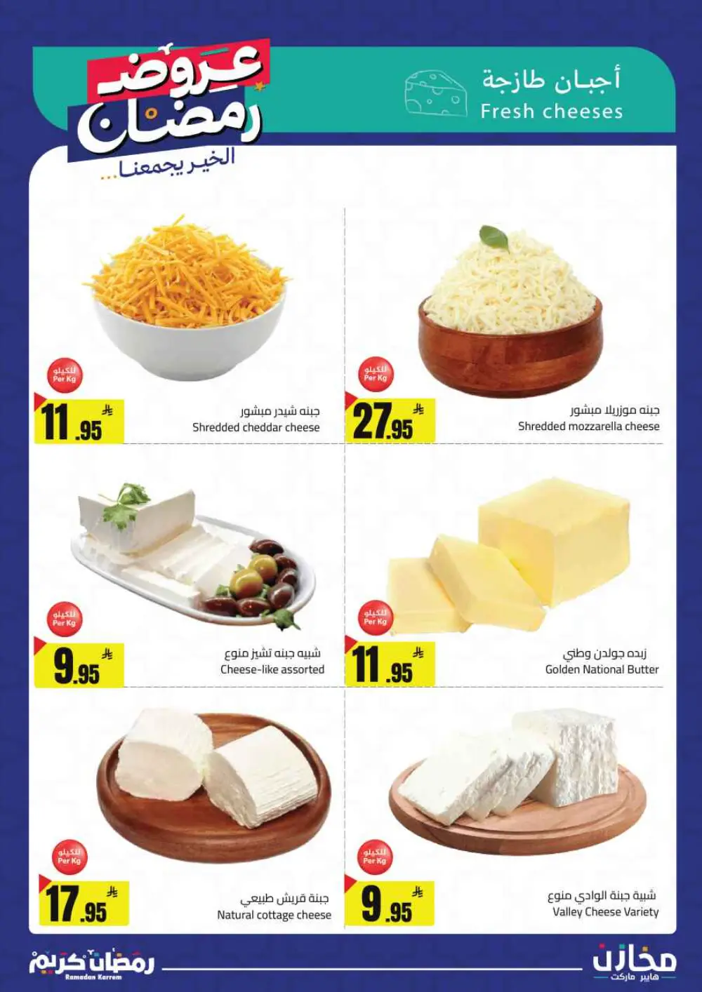 Ramadan Offers 2026 | Mkhzin Hypermarket Tabuk | Valid until March 02