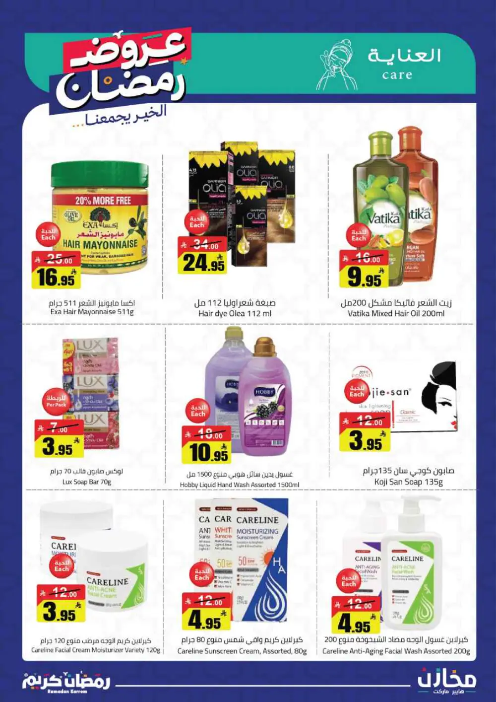Ramadan Offers 2026 | Mkhzin Hypermarket Tabuk | Valid until March 02