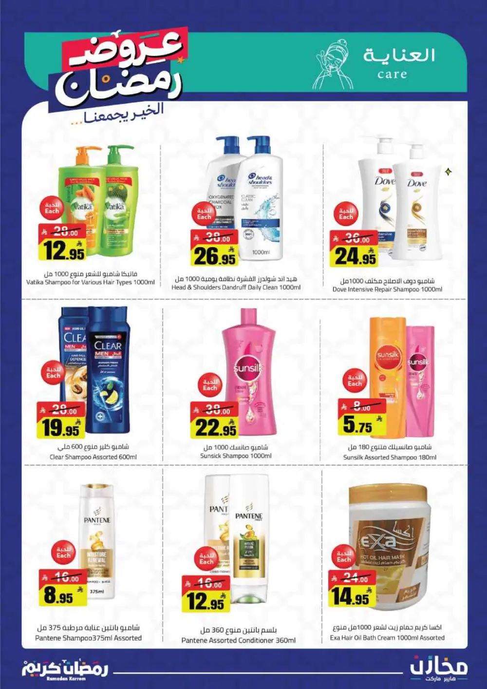 Ramadan Offers 2026 | Mkhzin Hypermarket Tabuk | Valid until March 02