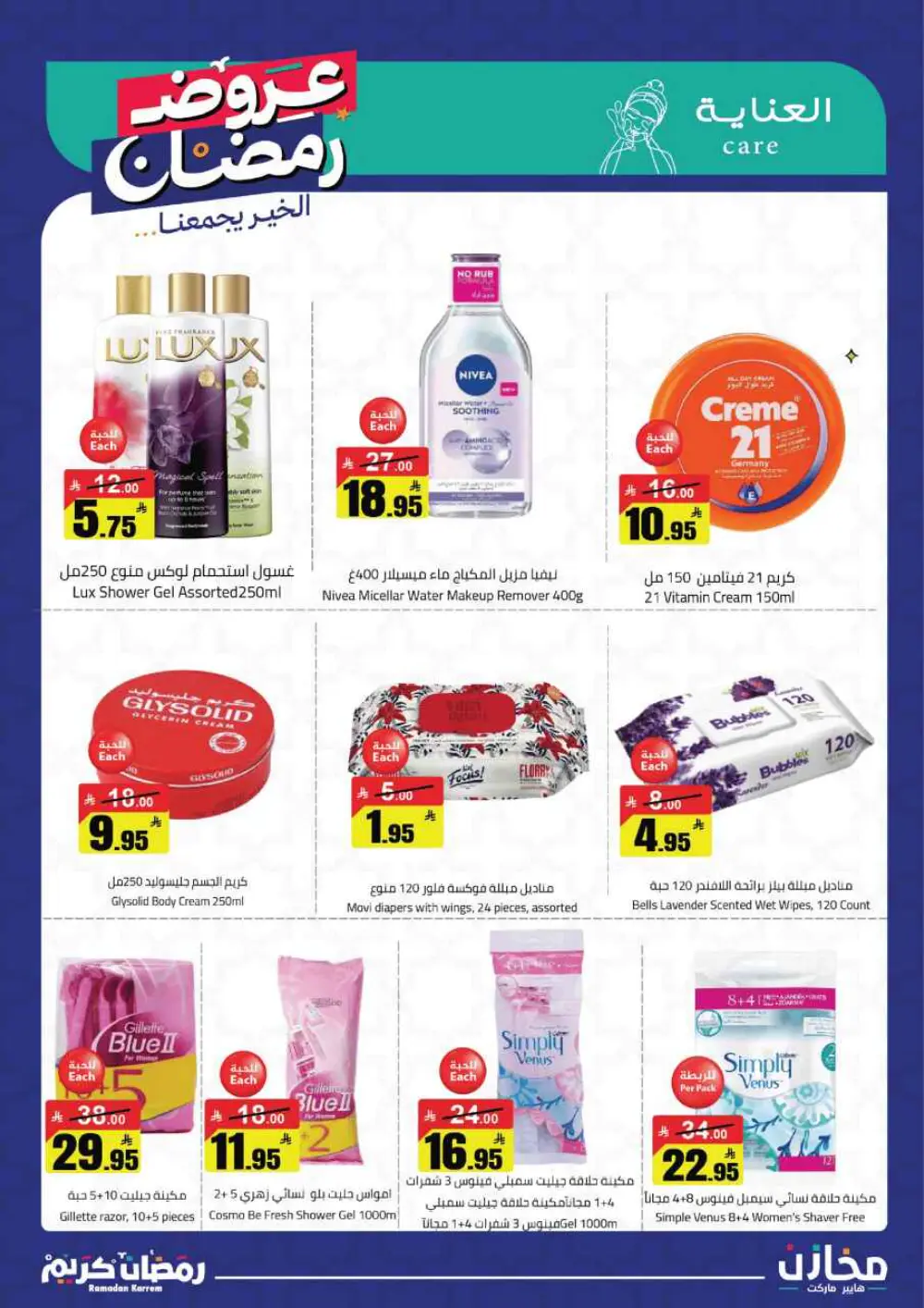 Ramadan Offers 2026 | Mkhzin Hypermarket Tabuk | Valid until March 02