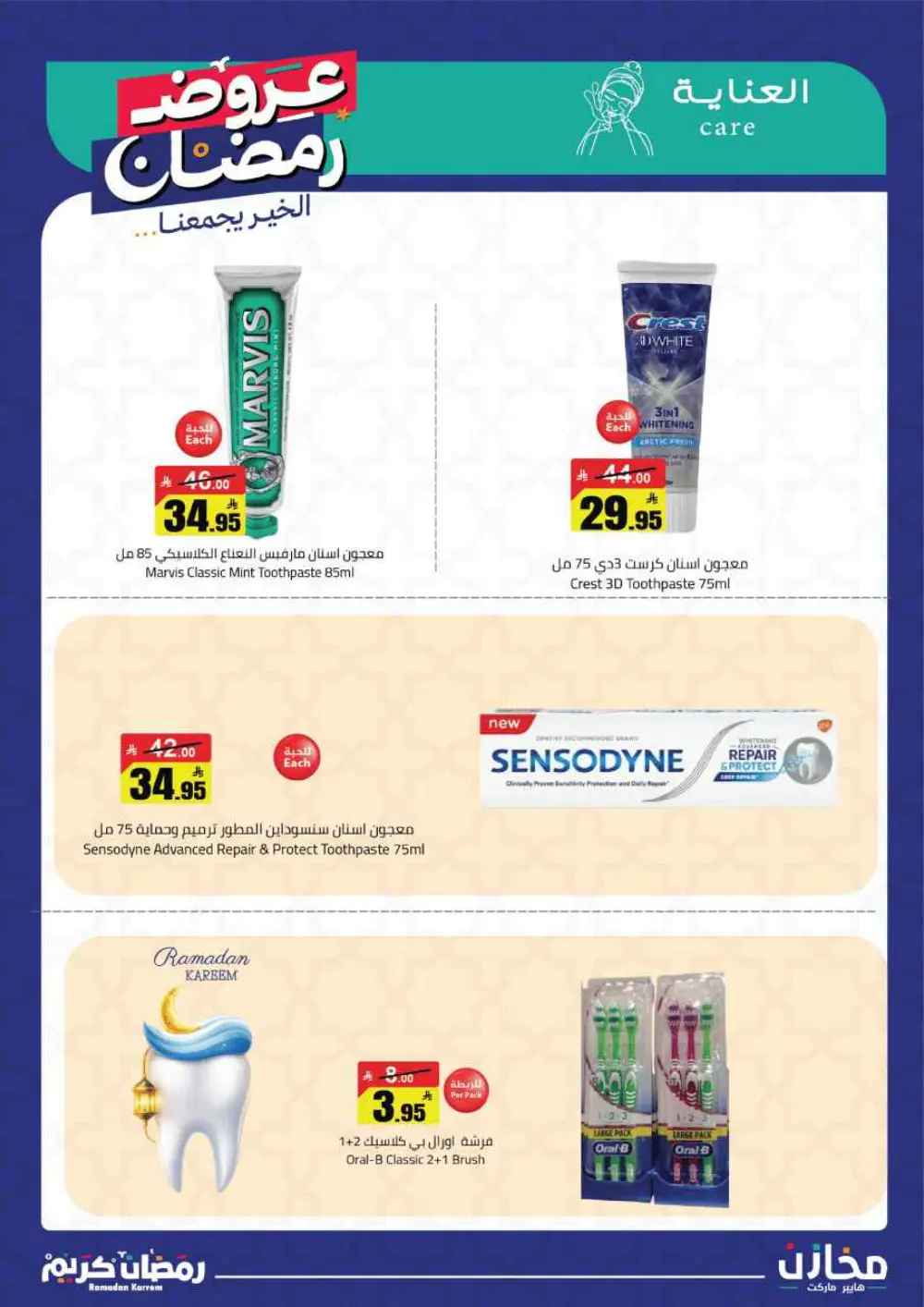Ramadan Offers 2026 | Mkhzin Hypermarket Tabuk | Valid until March 02
