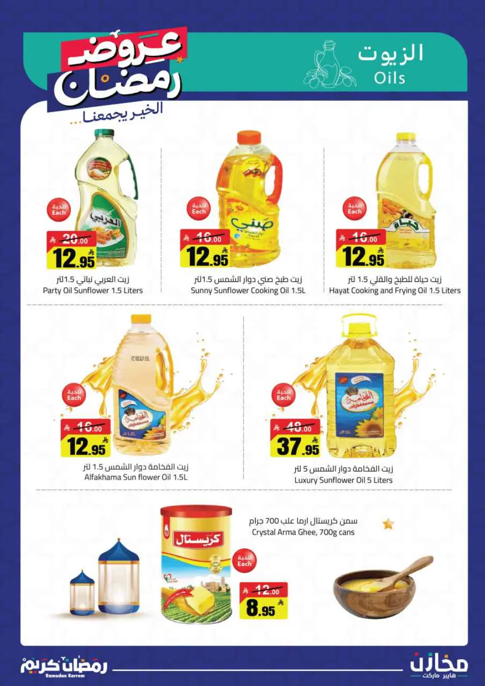 Ramadan Offers 2026 | Mkhzin Hypermarket Tabuk | Valid until March 02