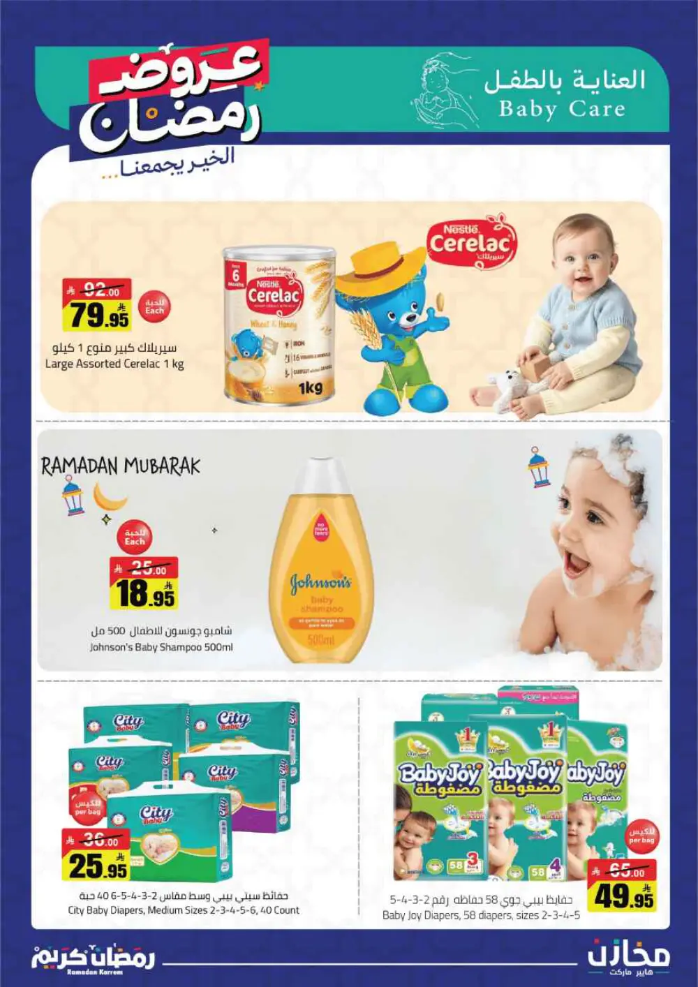 Ramadan Offers 2026 | Mkhzin Hypermarket Tabuk | Valid until March 02
