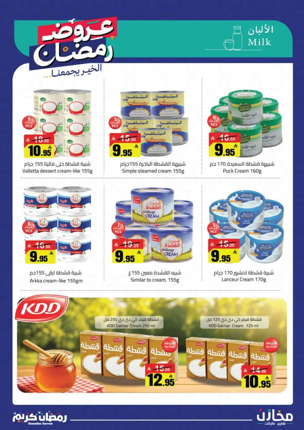 Ramadan Offers 2026 | Mkhzin Hypermarket Tabuk | Valid until March 02