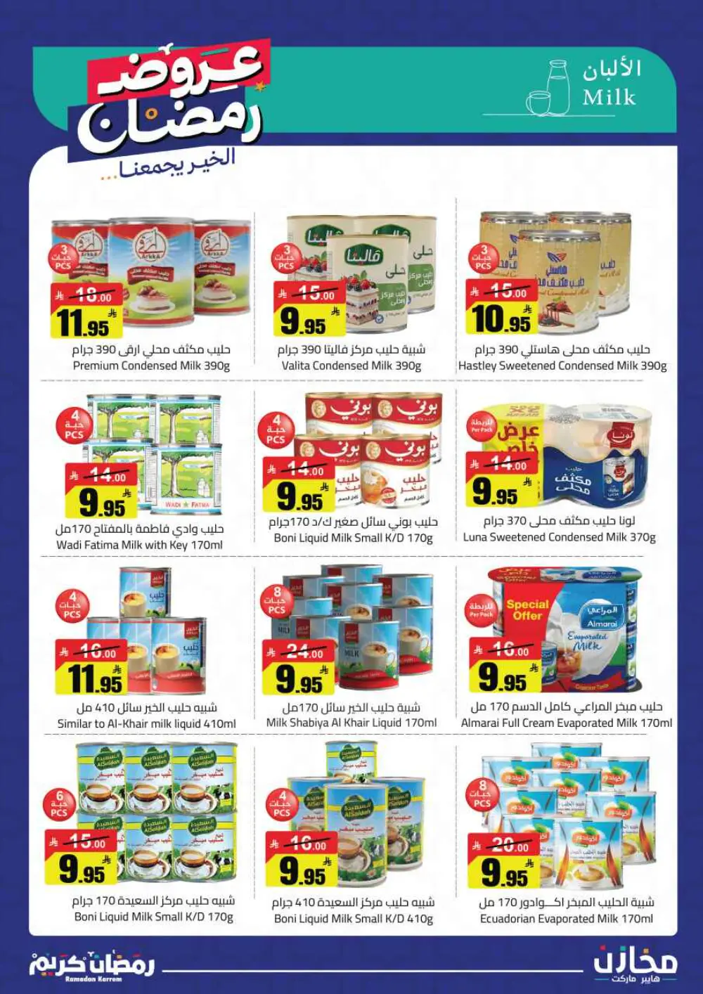 Ramadan Offers 2026 | Mkhzin Hypermarket Tabuk | Valid until March 02