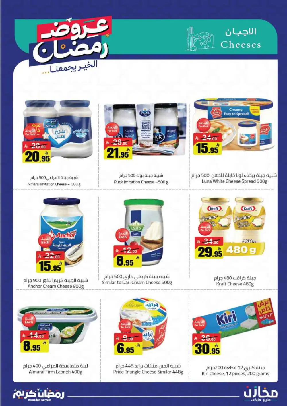 Ramadan Offers 2026 | Mkhzin Hypermarket Tabuk | Valid until March 02