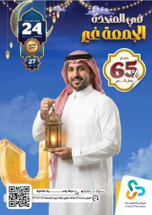 Friday offer In United Pharmacy Riyadh,Dammam,Jeddah,Hafar Al Batin,Hail,Al Hasa,Jubail,Al Khobar,Makkah,Madinah,Taif,Buraidah,Tabuk,Khamis Mushait,Al-Kharj,Abha,Najran,Yanbu,Jazan,Sakaka,Arar,Al Bahah,Ar Rass,Al Majmaah,Saihat,Qaseem,Shaqraa,Al Qurayyat,Khafji,Al Qatif,Dhahran