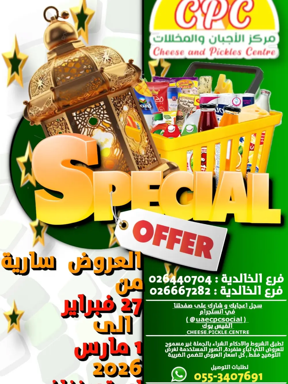 Special Offer: Cheese and Pickles Centre Al Khalidiyah | Valid until March 1, 2026