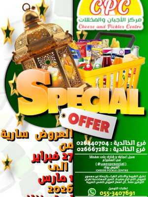 Special Offer: Cheese and Pickles Centre Al Khalidiyah | Valid until March 1, 2026 In Cheese & Pickles Centre Abu Dhabi