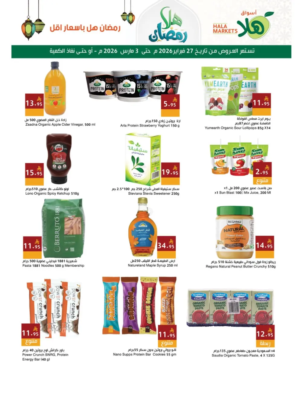 Ramadan Offers | Hala Markets Dammam | Valid until 3 March 2026