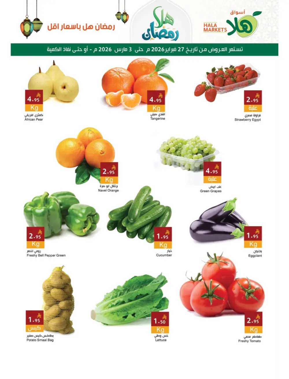 Ramadan Offers | Hala Markets Dammam | Valid until 3 March 2026