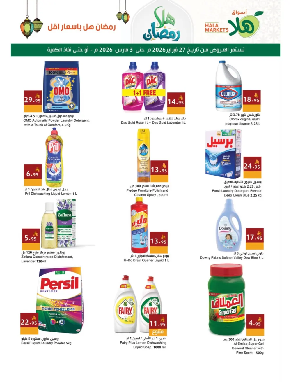 Ramadan Offers | Hala Markets Dammam | Valid until 3 March 2026