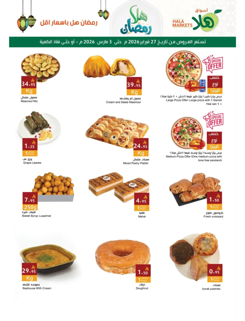 Ramadan Offers | Hala Markets Dammam | Valid until 3 March 2026