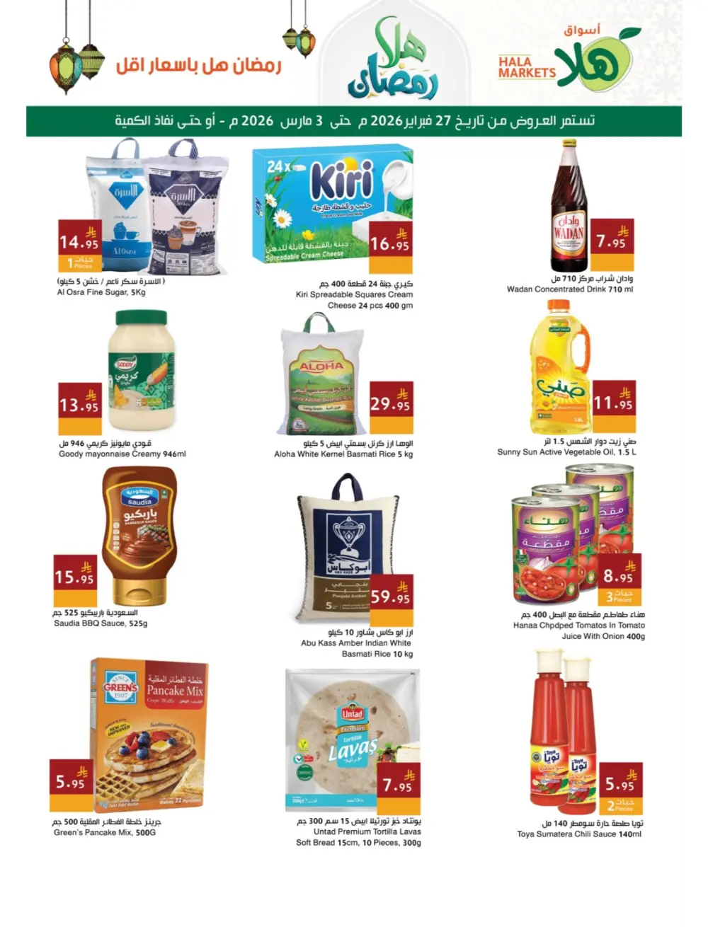 Ramadan Offers | Hala Markets Dammam | Valid until 3 March 2026