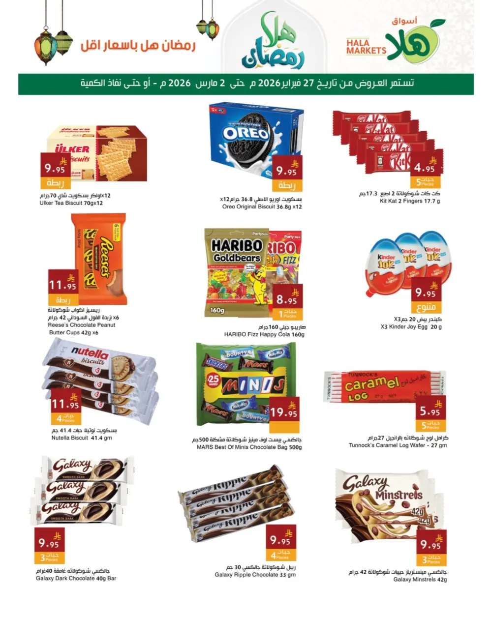 Ramadan Offers | Hala Markets Dammam | Valid until 3 March 2026