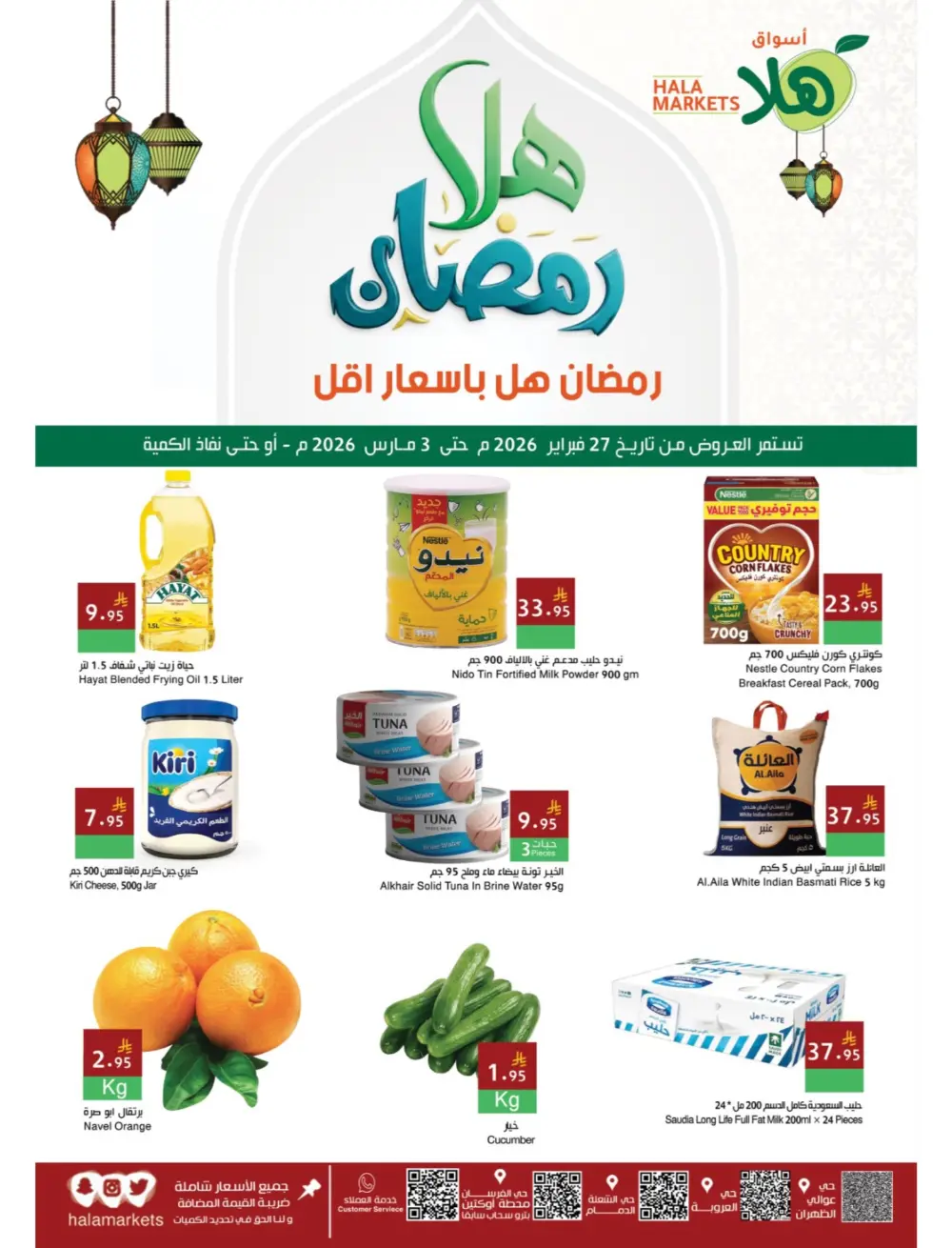 Ramadan Offers | Hala Markets Dammam | Valid until 3 March 2026