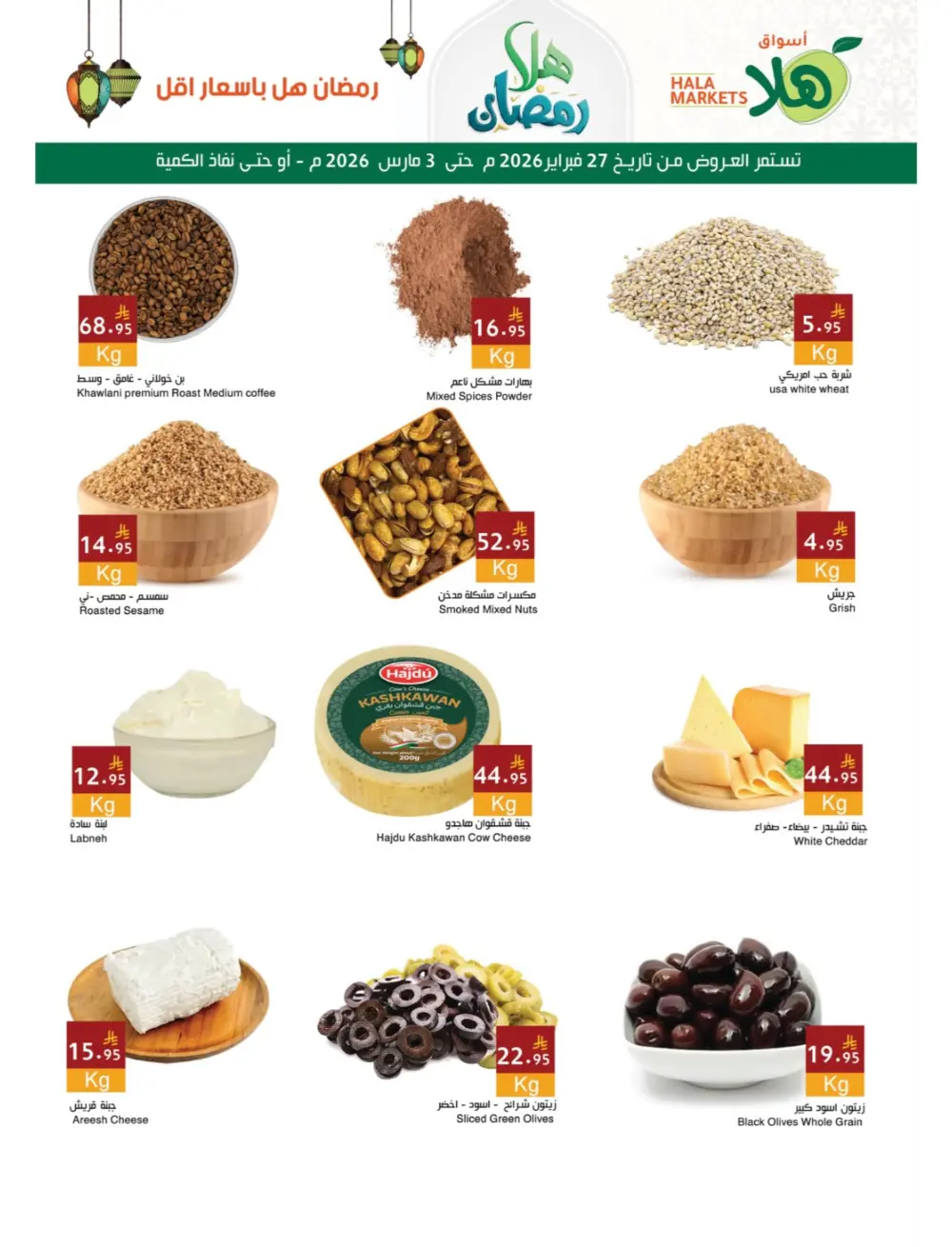 Ramadan Offers | Hala Markets Dammam | Valid until 3 March 2026
