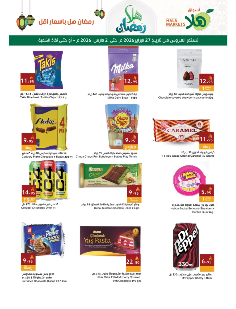 Ramadan Offers | Hala Markets Dammam | Valid until 3 March 2026