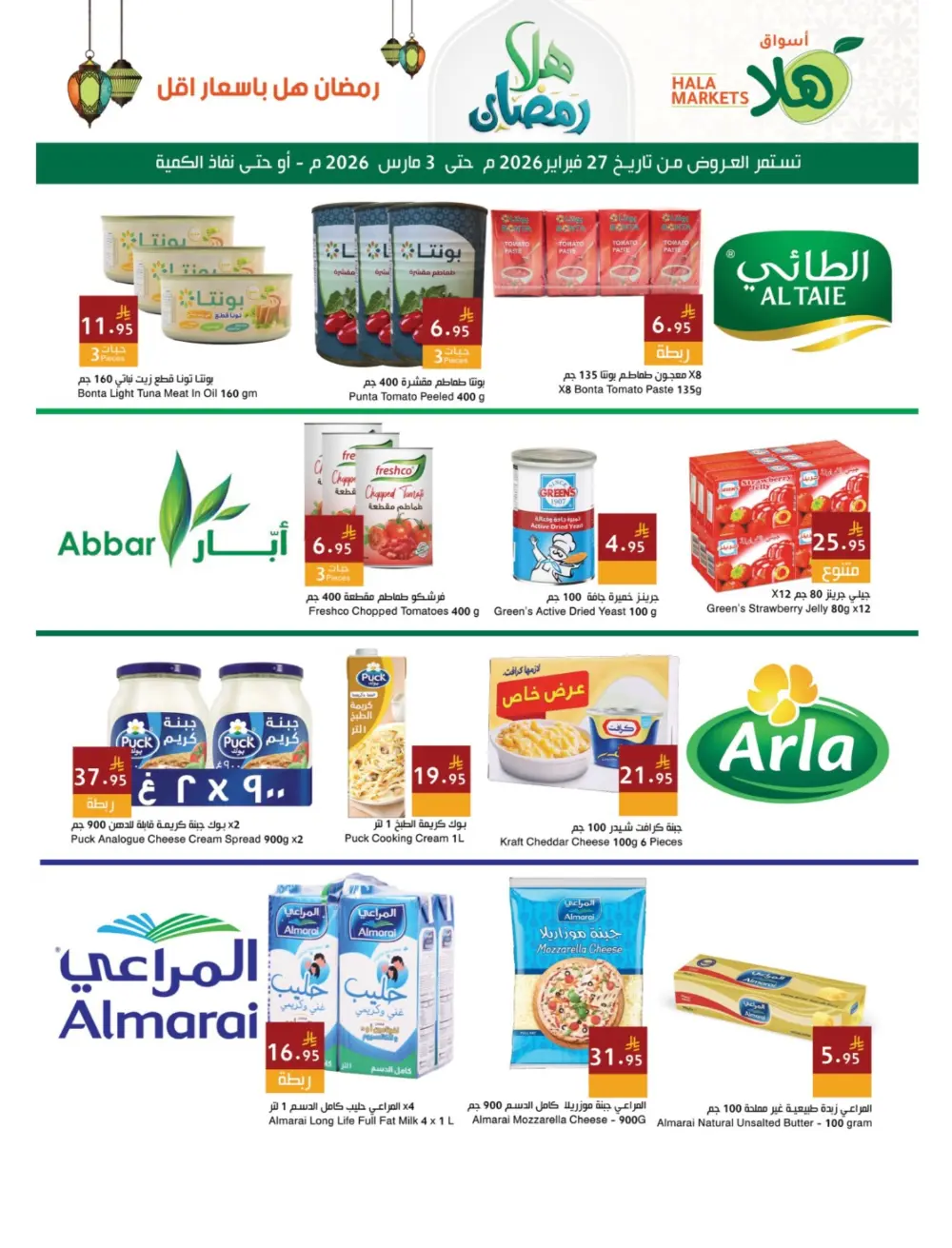 Ramadan Offers | Hala Markets Dammam | Valid until 3 March 2026