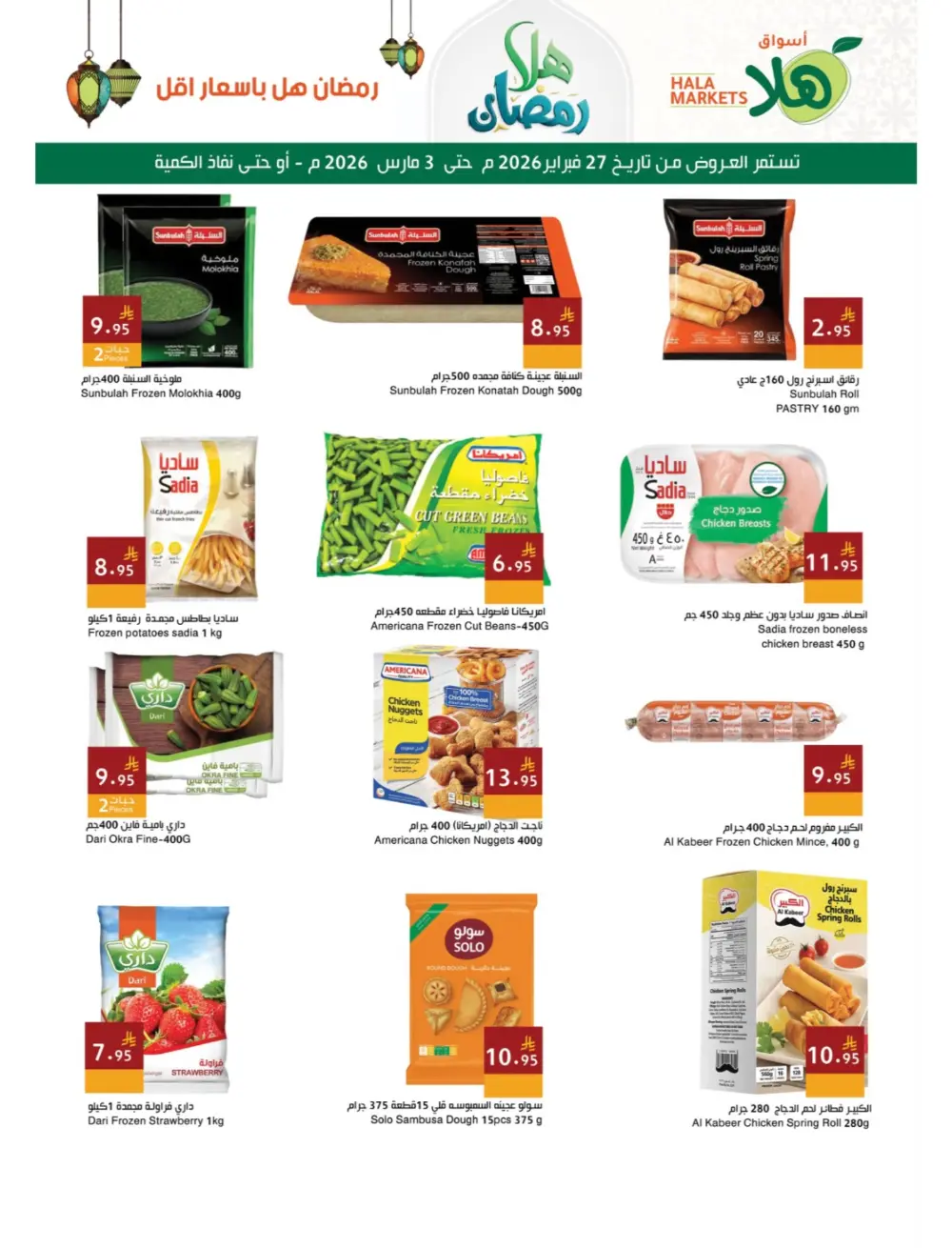 Ramadan Offers | Hala Markets Dammam | Valid until 3 March 2026