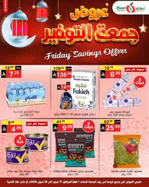 Friday saving In Noori Supermarket Jeddah,Makkah