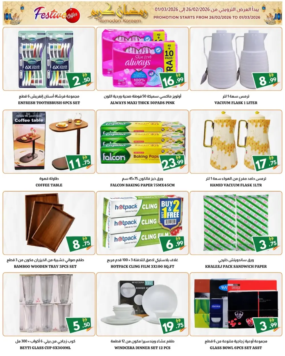 Ramadan Kareem Special Offers 2026 | 20 Plaza Fujairah | Valid until 01/03/2026