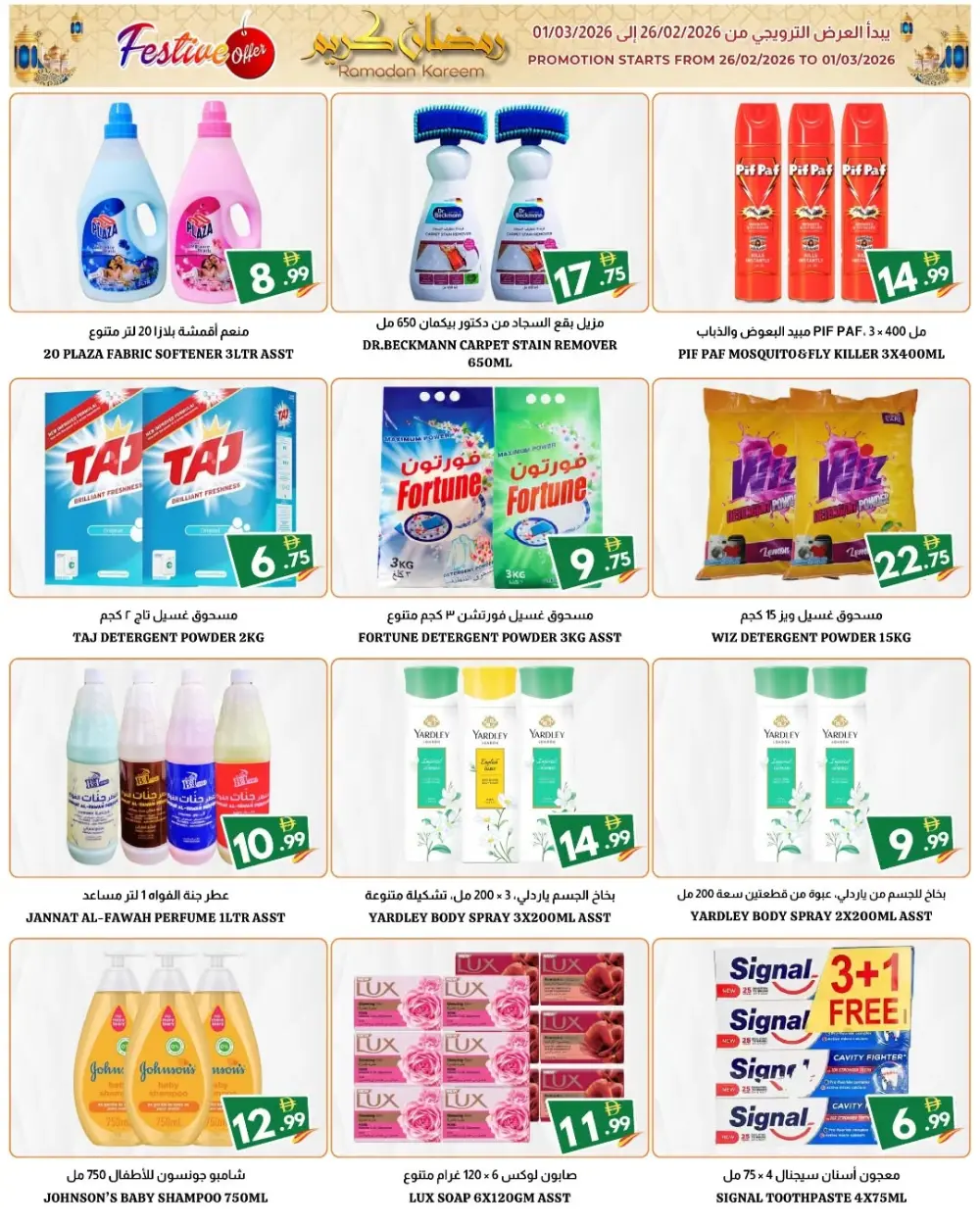 Ramadan Kareem Special Offers 2026 | 20 Plaza Fujairah | Valid until 01/03/2026