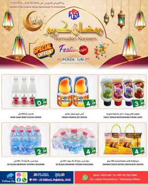 Ramadan Kareem Special Offers 2026 | 20 Plaza Fujairah | Valid until 01/03/2026 In 20 PLAZA Fujairah