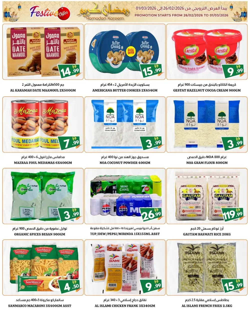 Ramadan Kareem Special Offers 2026 | 20 Plaza Fujairah | Valid until 01/03/2026