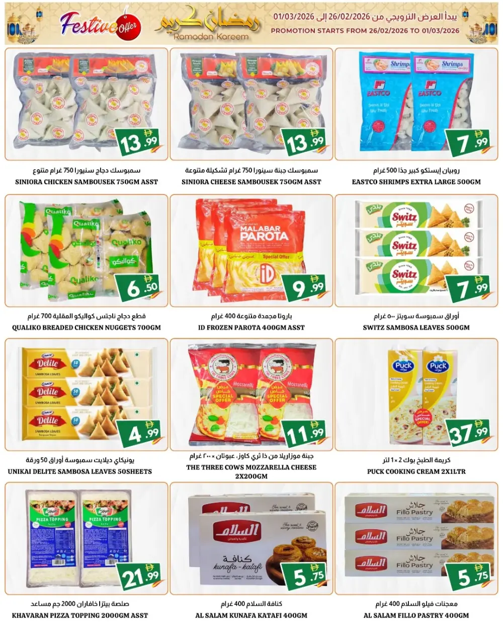 Ramadan Kareem Special Offers 2026 | 20 Plaza Fujairah | Valid until 01/03/2026