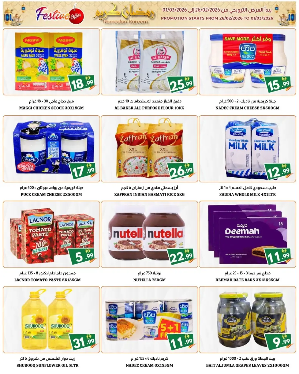 Ramadan Kareem Special Offers 2026 | 20 Plaza Fujairah | Valid until 01/03/2026