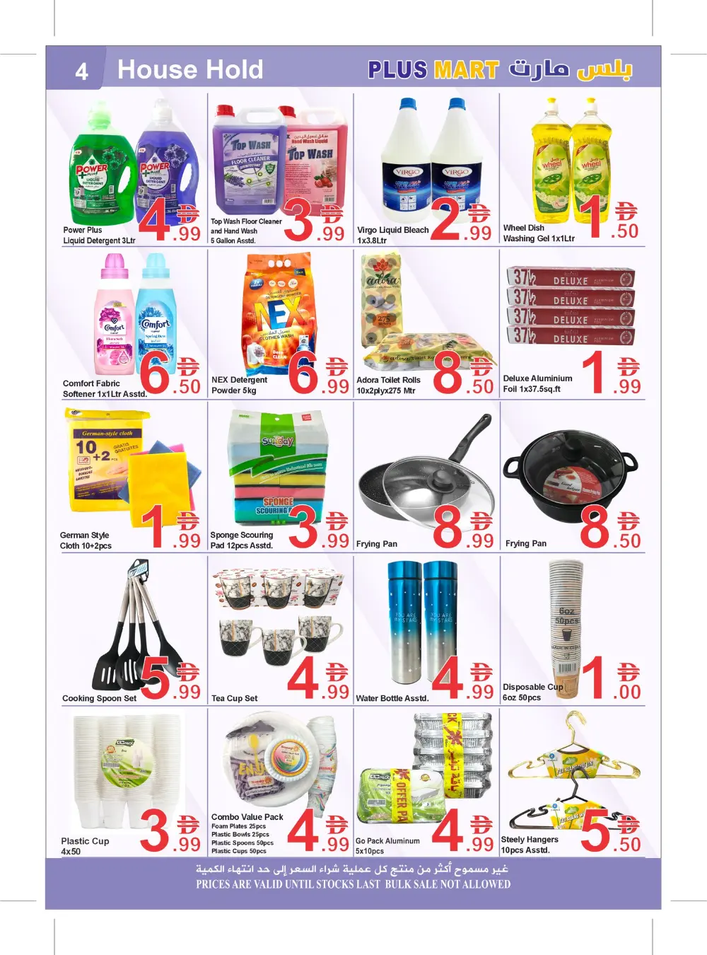 Ramadan Offers 2026 | Plus Mart Sharjah Al Majaz | Valid Until 08 March
