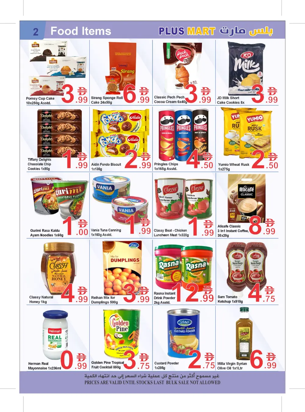 Ramadan Offers 2026 | Plus Mart Sharjah Al Majaz | Valid Until 08 March