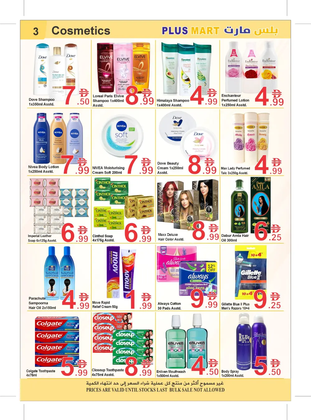 Ramadan Offers 2026 | Plus Mart Sharjah Al Majaz | Valid Until 08 March