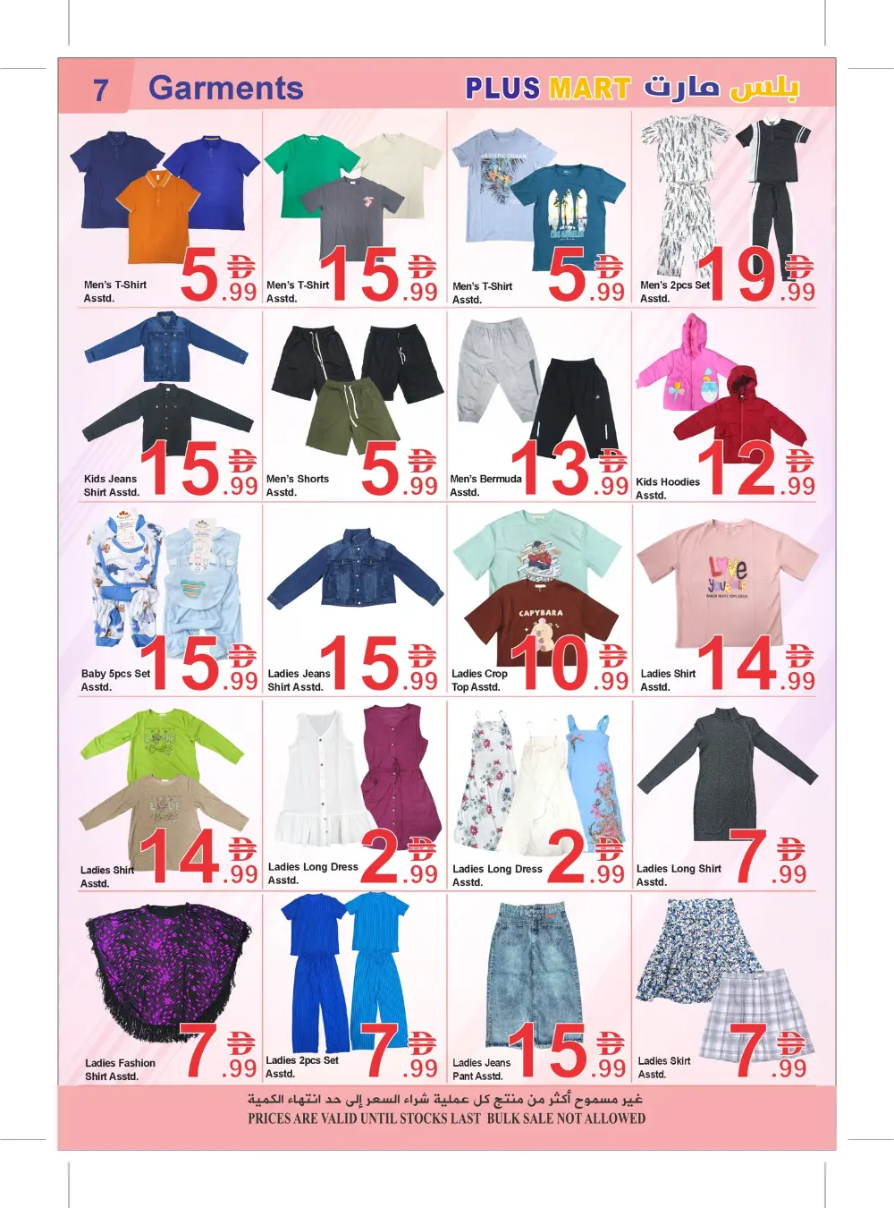 Ramadan Offers 2026 | Plus Mart Sharjah Al Majaz | Valid Until 08 March