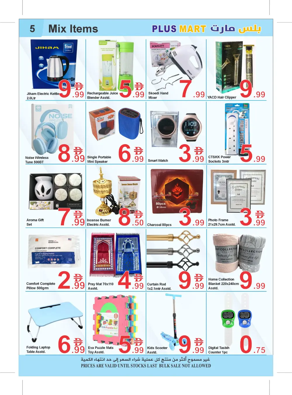 Ramadan Offers 2026 | Plus Mart Sharjah Al Majaz | Valid Until 08 March