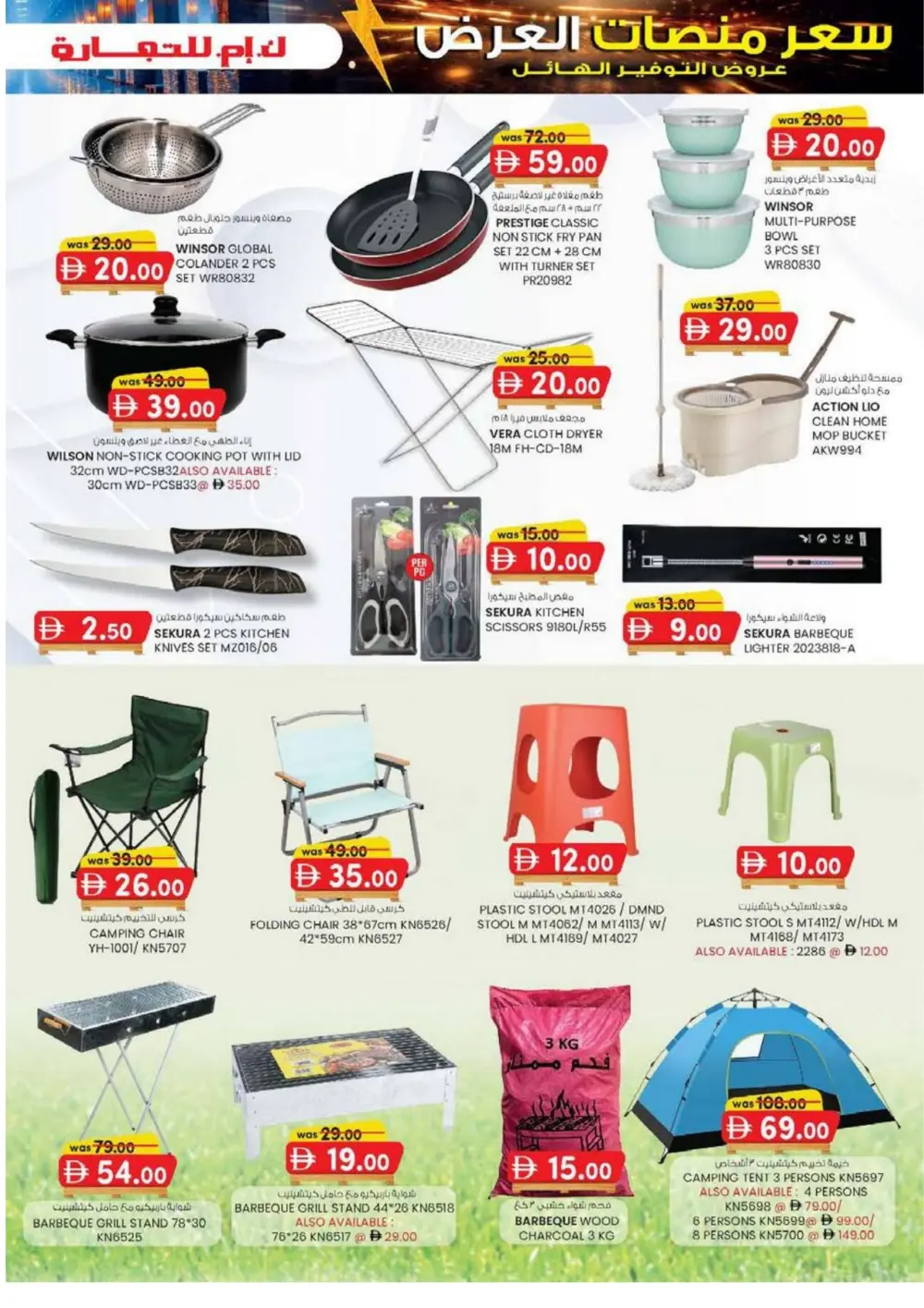 Pallet Price Sale: KM Trading Ajman | Valid until March 8